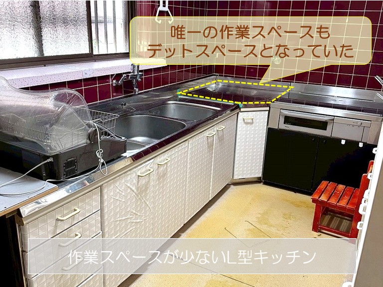 作業スペースの少ないＬ字キッチン