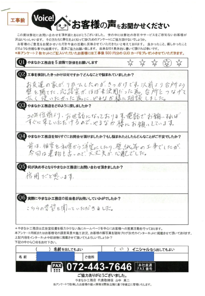 工事前アンケート