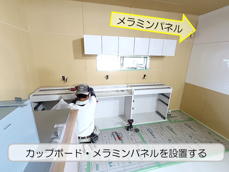 カップボード設置