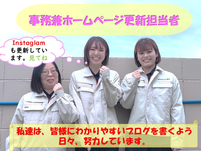 事務兼ホームページ更新担当者