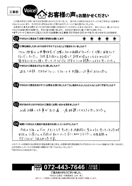 工事前アンケート
