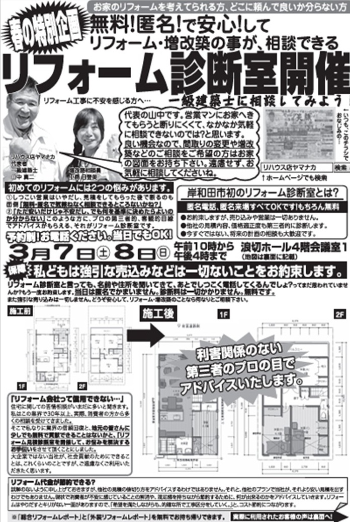 「リフォーム診断室」を開催します！！