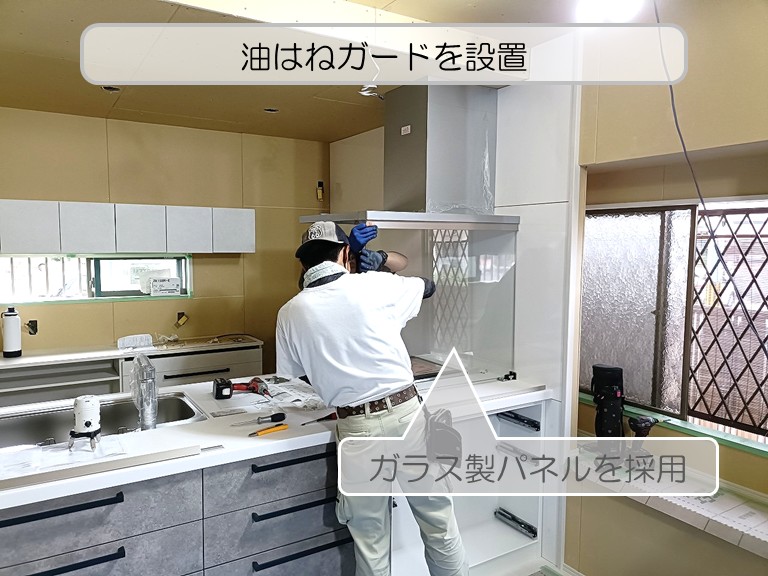 油はねガード設置