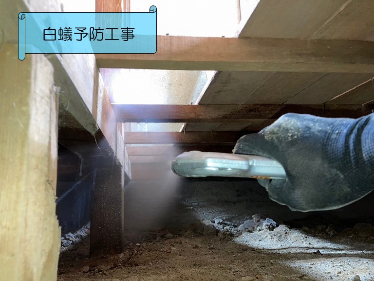 白アリ予防