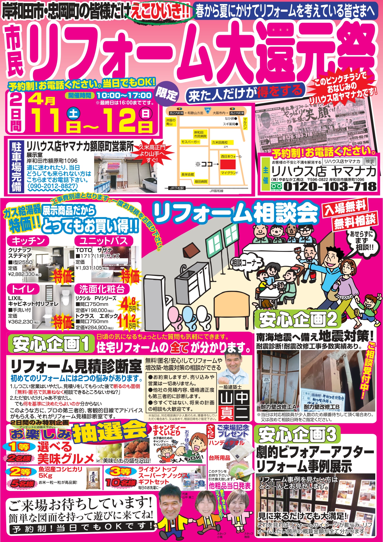 市民リフォーム大還元祭