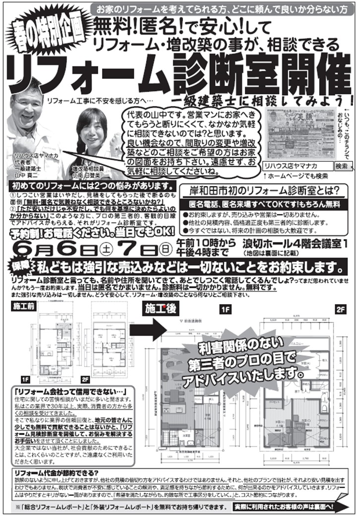 「リフォーム診断室」を開催します！！