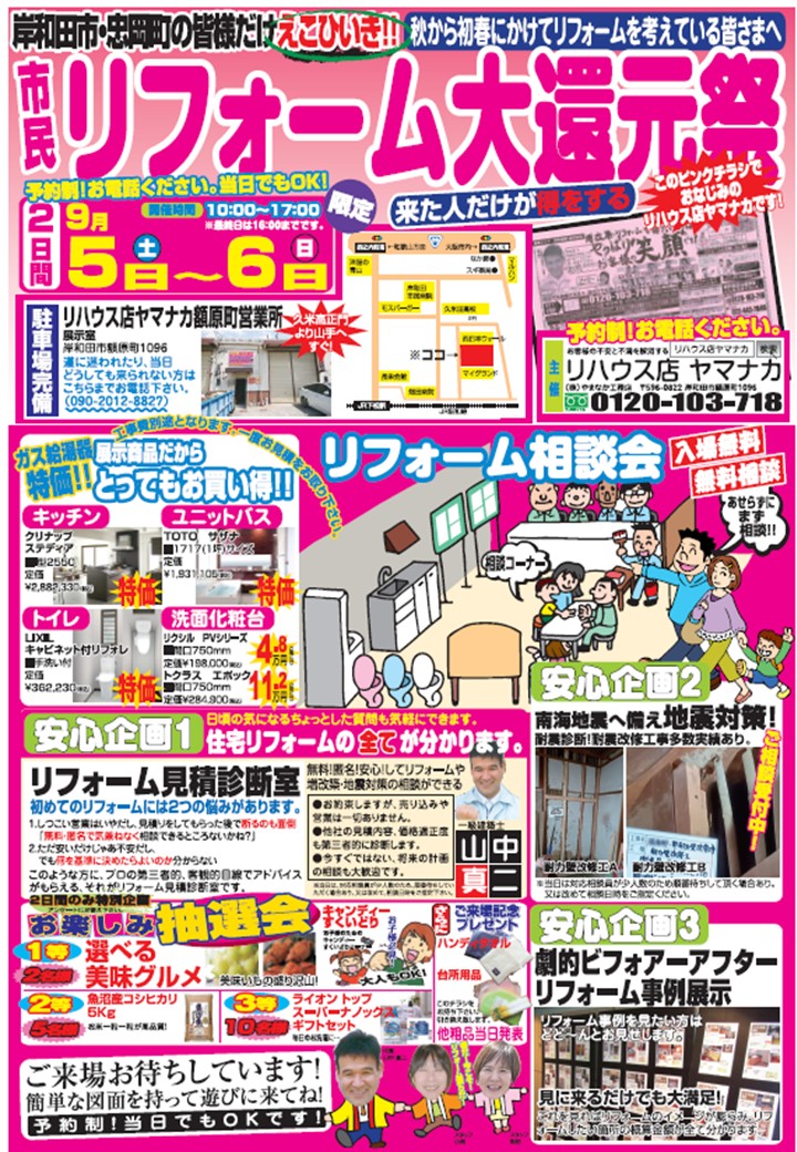 2026.9.5.6市民リフォーム大還元祭表