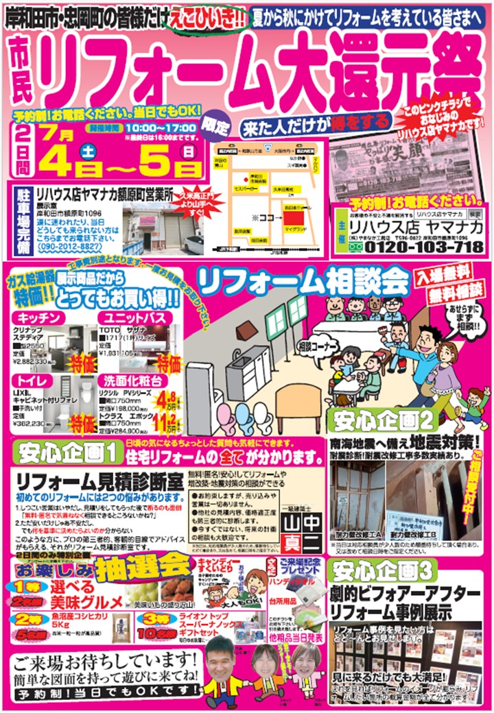 市民リフォーム大還元祭