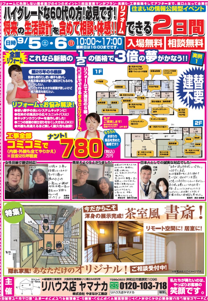市民リフォーム大還元祭2026/9.5.6開催裏