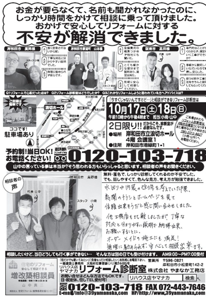 リフォーム診断室2026.10開催裏