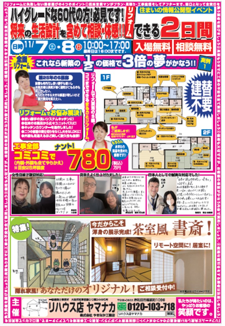 2026.11.7開催市民リフォーム大還元祭裏