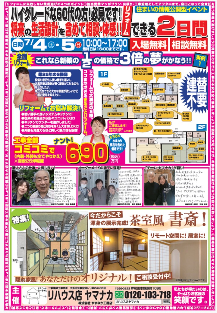 2026.7開催市民リフォーム大還元祭開催